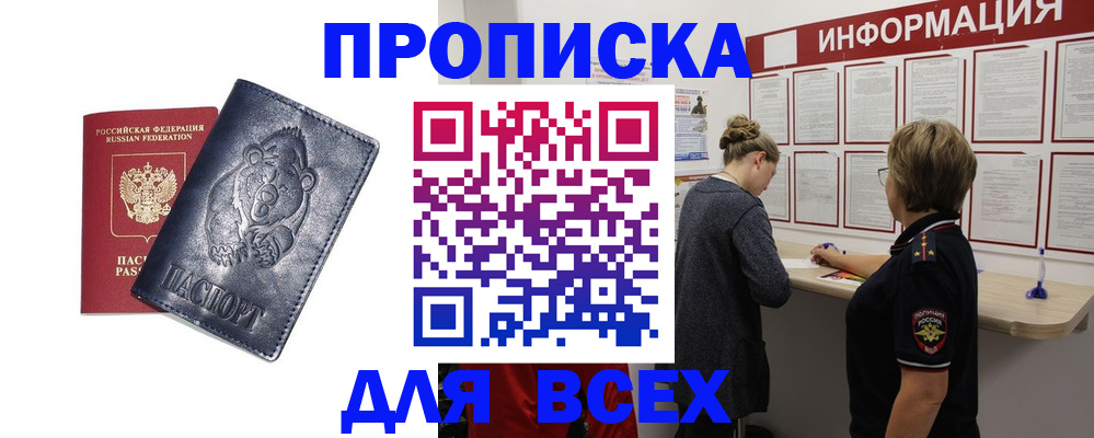 временная регистрация недорого в Ковылкино