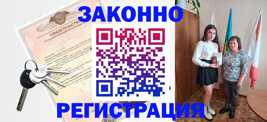 прописка в Ковылкино