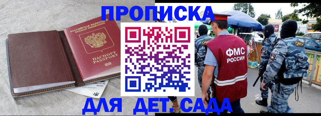 временная прописка в Ковылкино