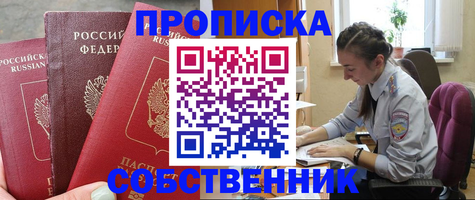 временная регистрация собственник в Ковылкино